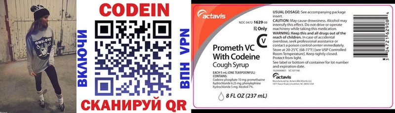 блэк спрут зеркало Партизанск Codein напиток Lean (лин)